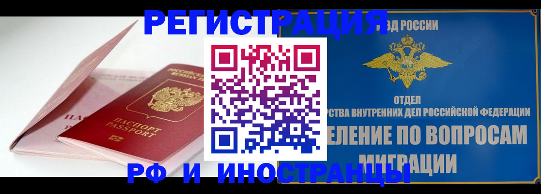 временная прописка в Гвардейске