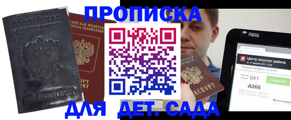 временная регистрация для всех в Гвардейске