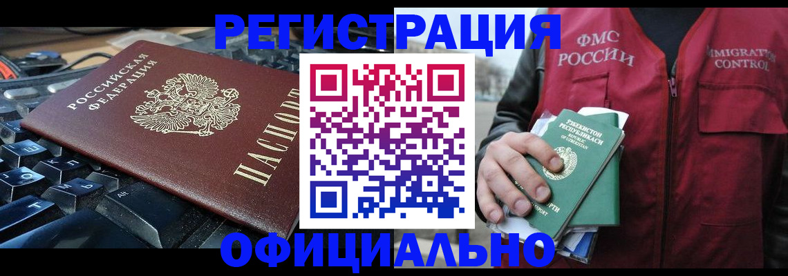 прописка регистрация в Гвардейске